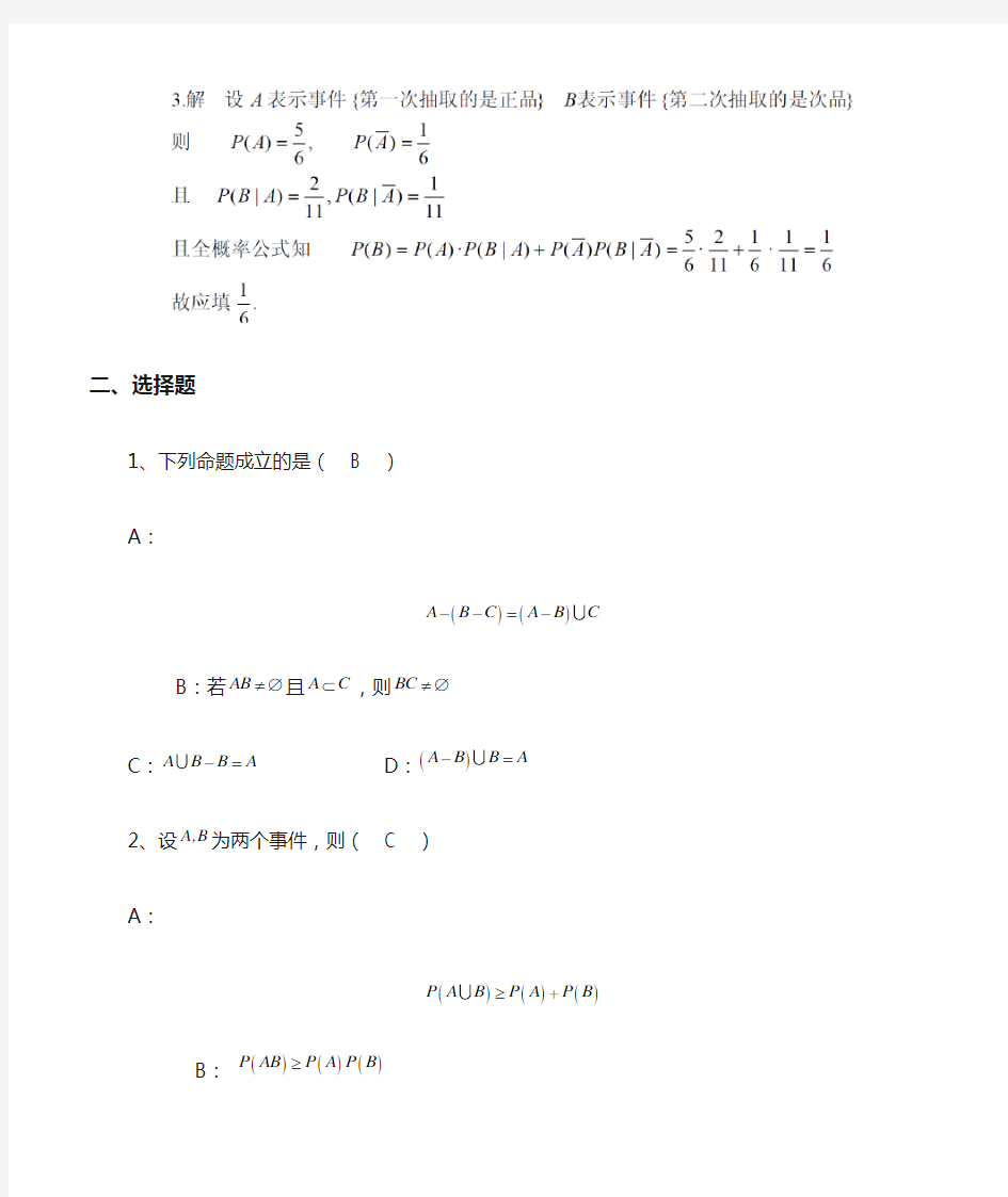 概率论习题第一章(答案)