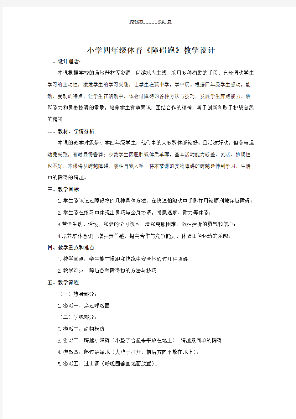 障碍跑教案(公开课)