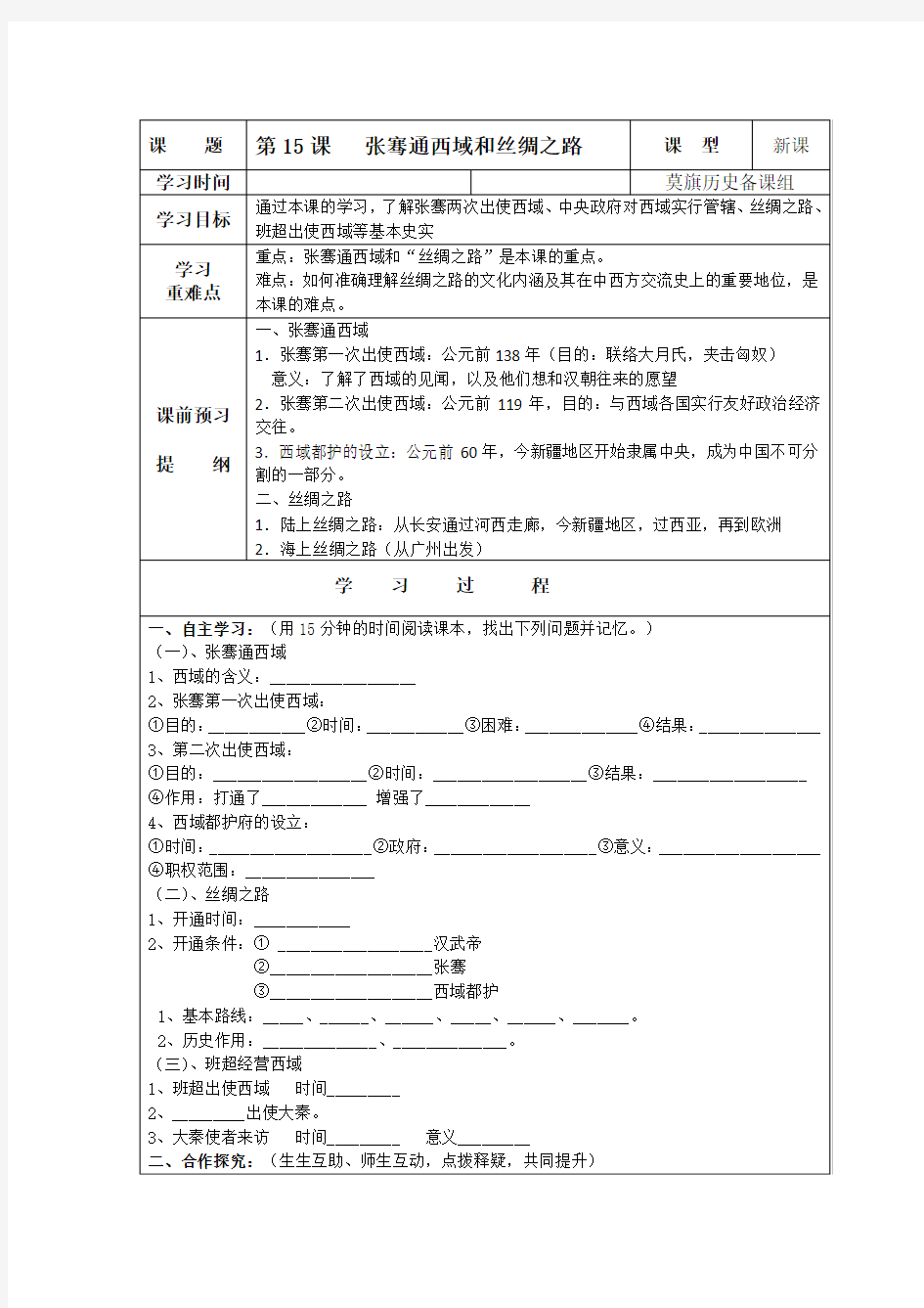 七年级历史上册导学案(15课)