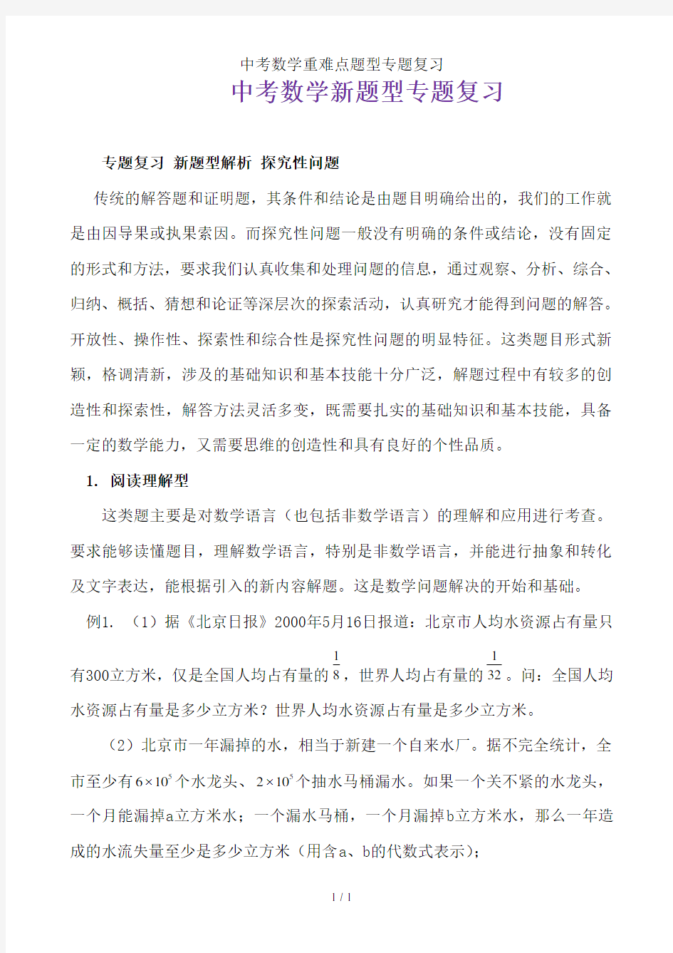 中考数学重难点题型专题复习