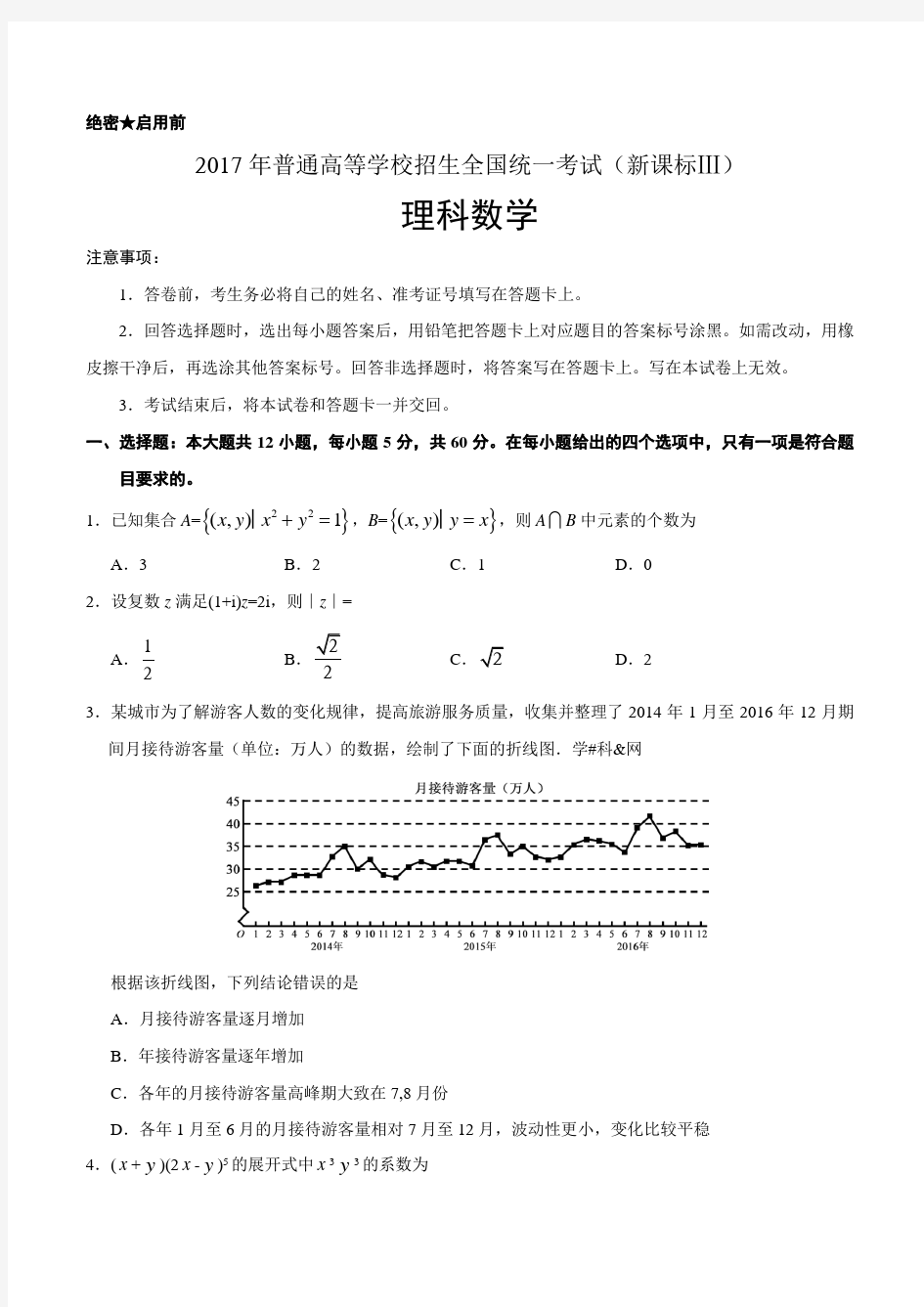 2017年全国卷Ⅲ真题