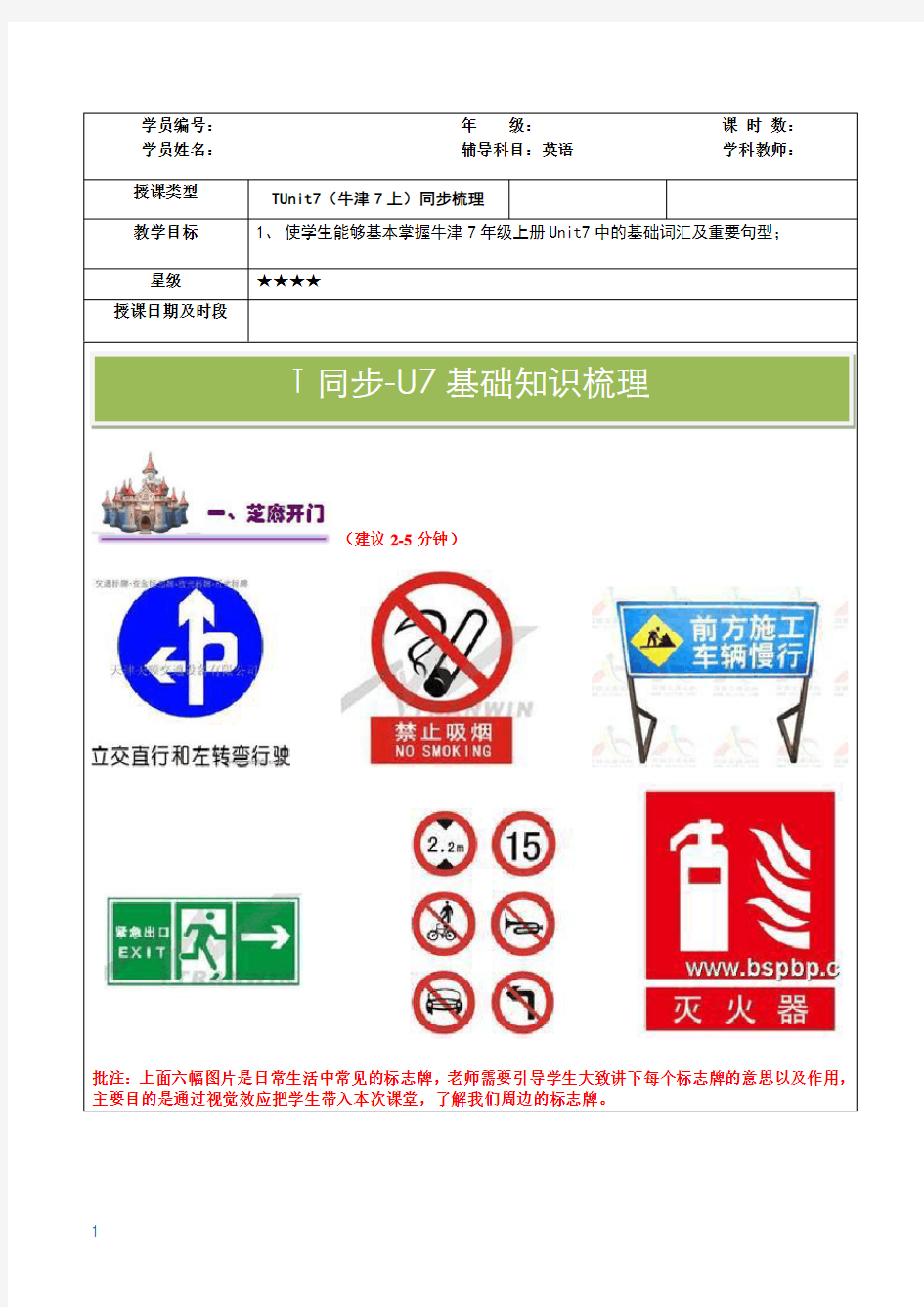 上海牛津版英语七年级上册七上7AUnit7U7同步讲义教案