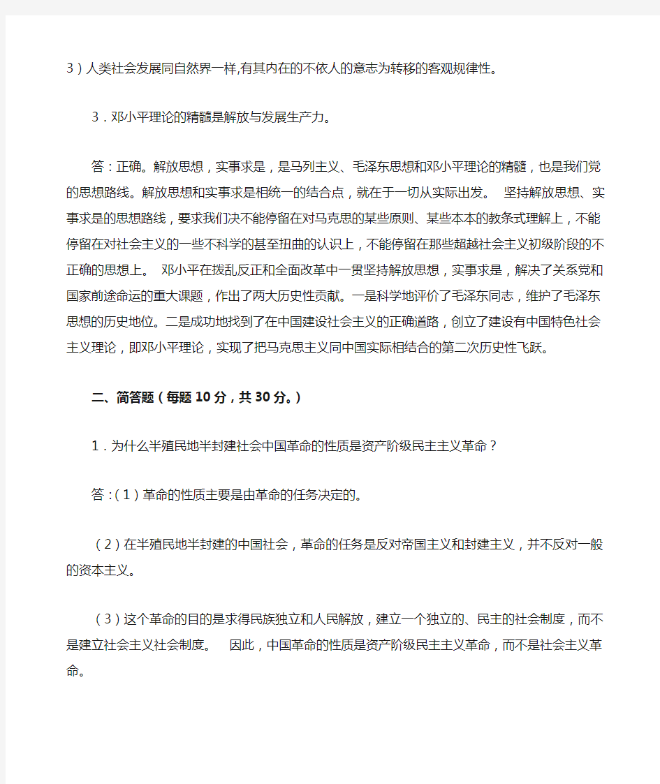 《马克思主义中国化纵论》离线作业及答案