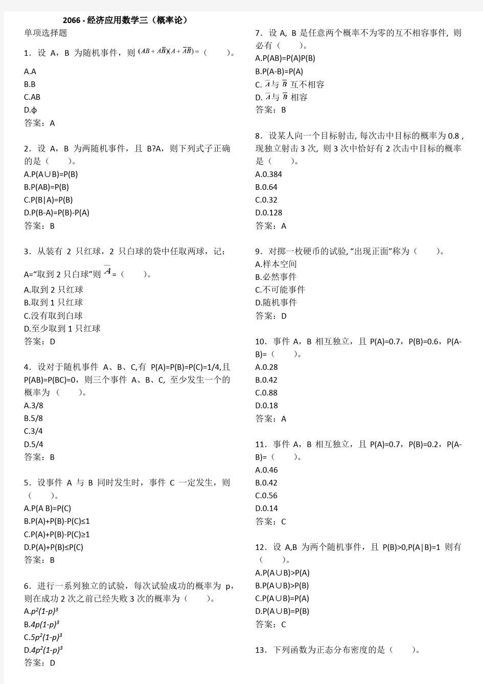 概率论2016_经济应用数学三()