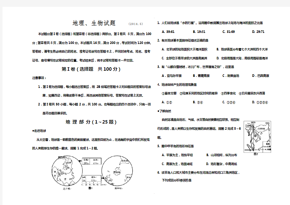 初二地理、生物会考综合试题(免费)