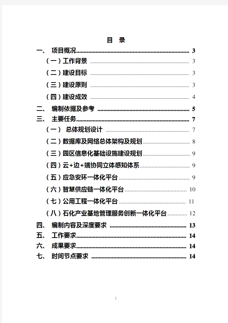 连云港石化产业基地智慧园区建设规划方案编制任务书