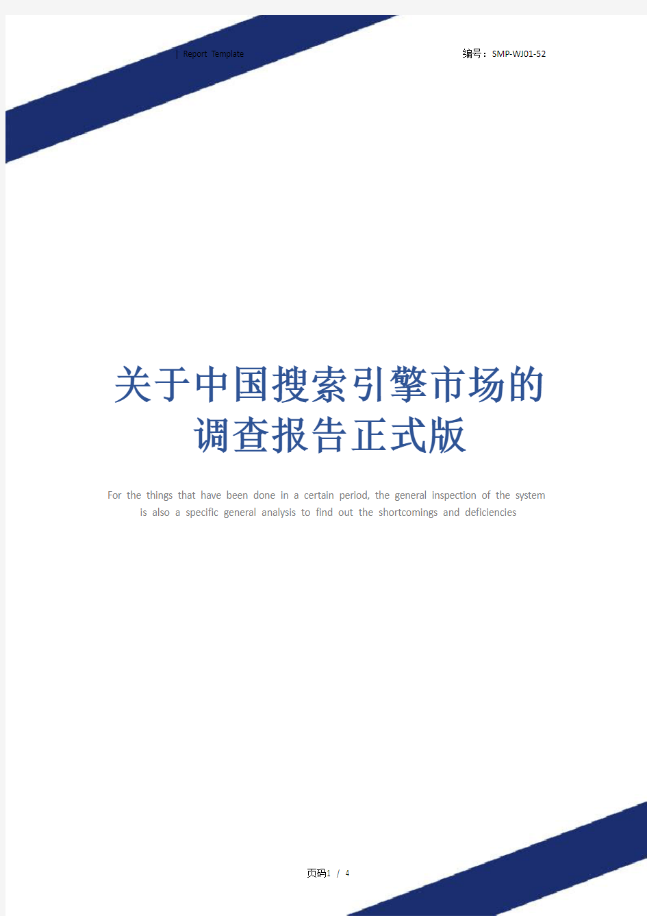 关于中国搜索引擎市场的调查报告正式版