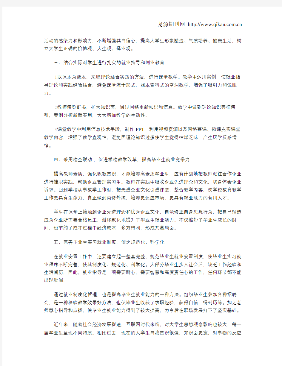 浅谈提高大学生就业能力的主要途径-大学生就业能力提升的途径