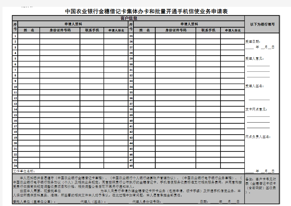 农行借记卡集体办卡申请表