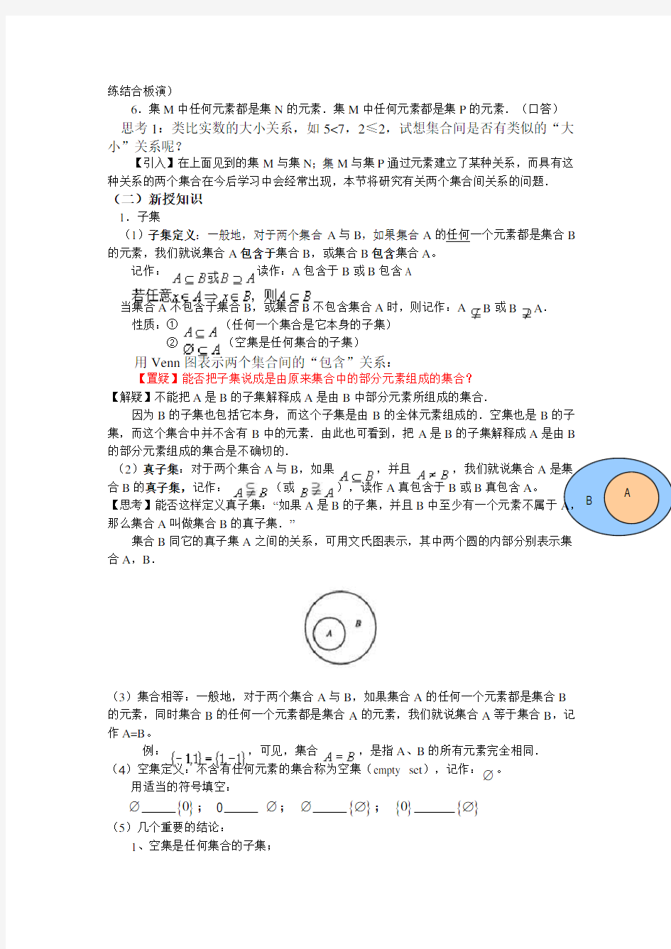 mxt0-集合之间的关系与运算