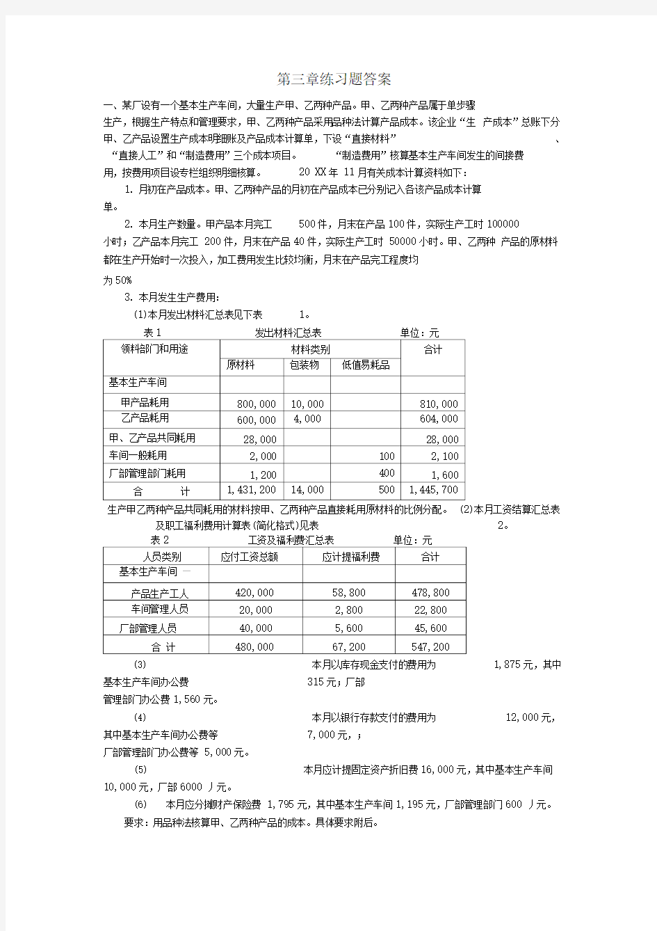 成本会计第三章练习题答案