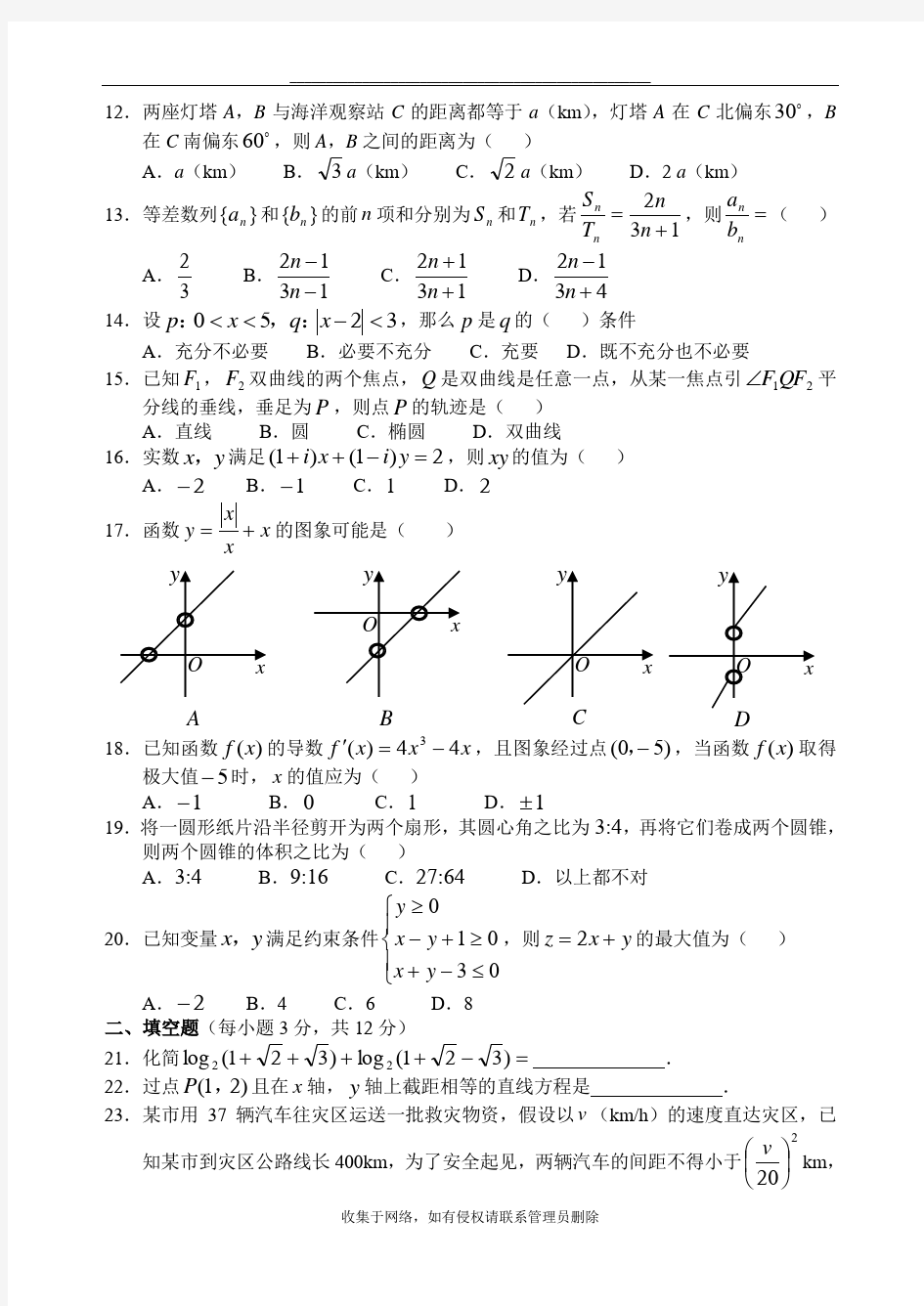 最新广西普通高中学业水平考试数学模拟试卷(一)
