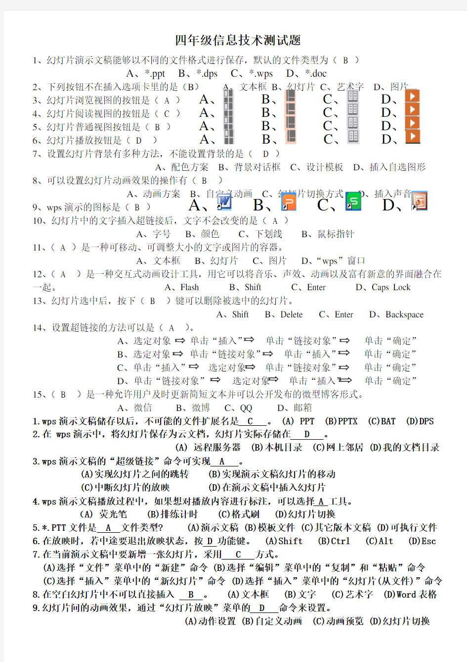 四年级信息技术测试题