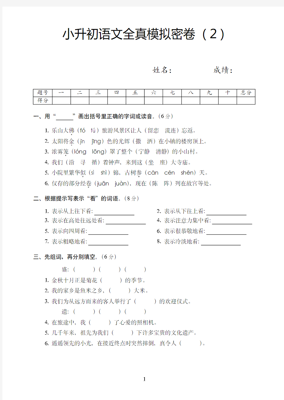 南京市2020年【小升初】年小学语文毕业会考全真试卷模拟训练密卷(2)