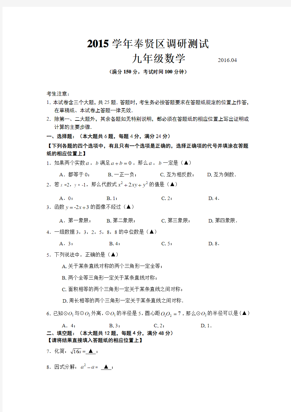 2016年奉贤区中考数学二模试卷及答案剖析.