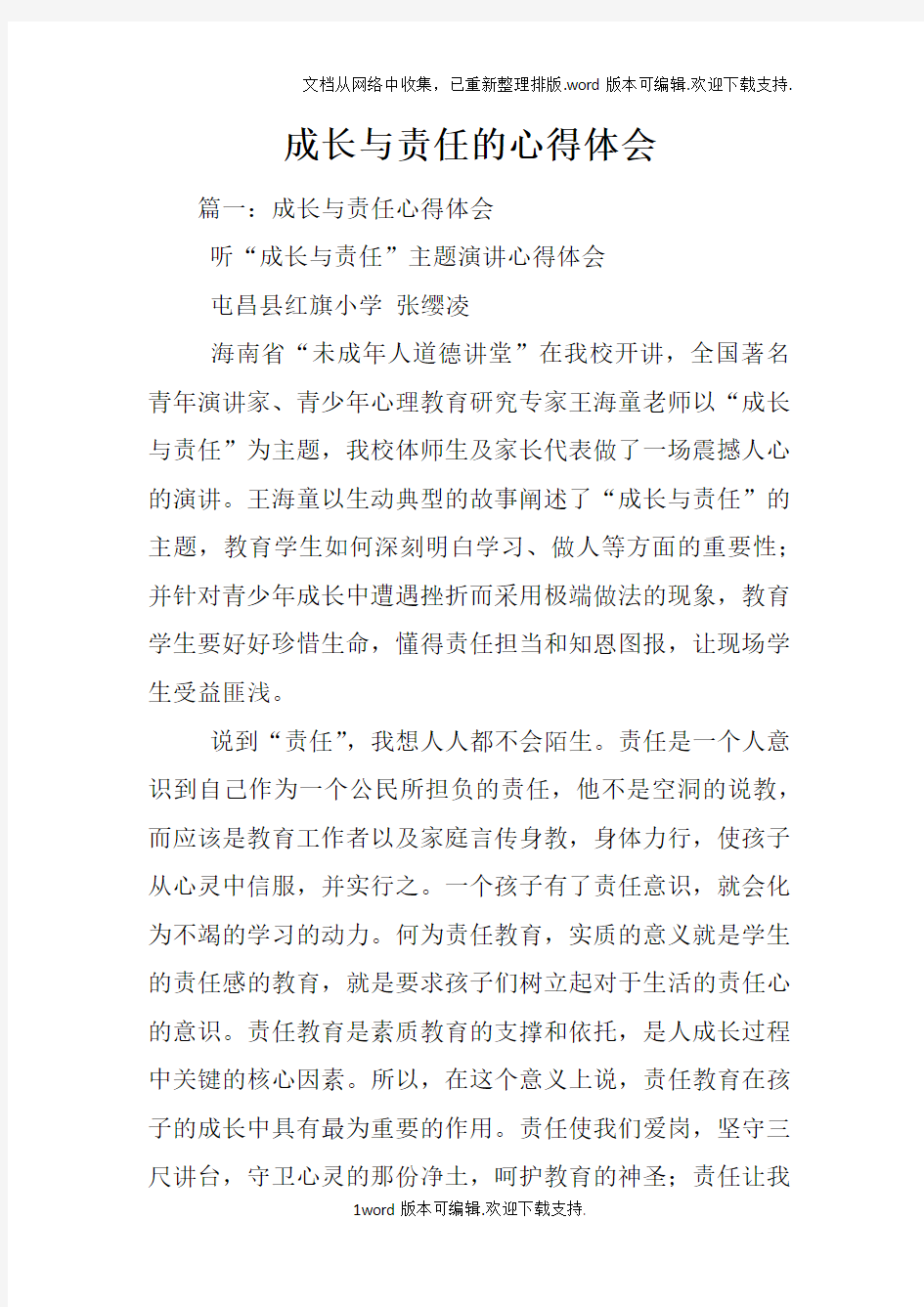 成长与责任的心得体会