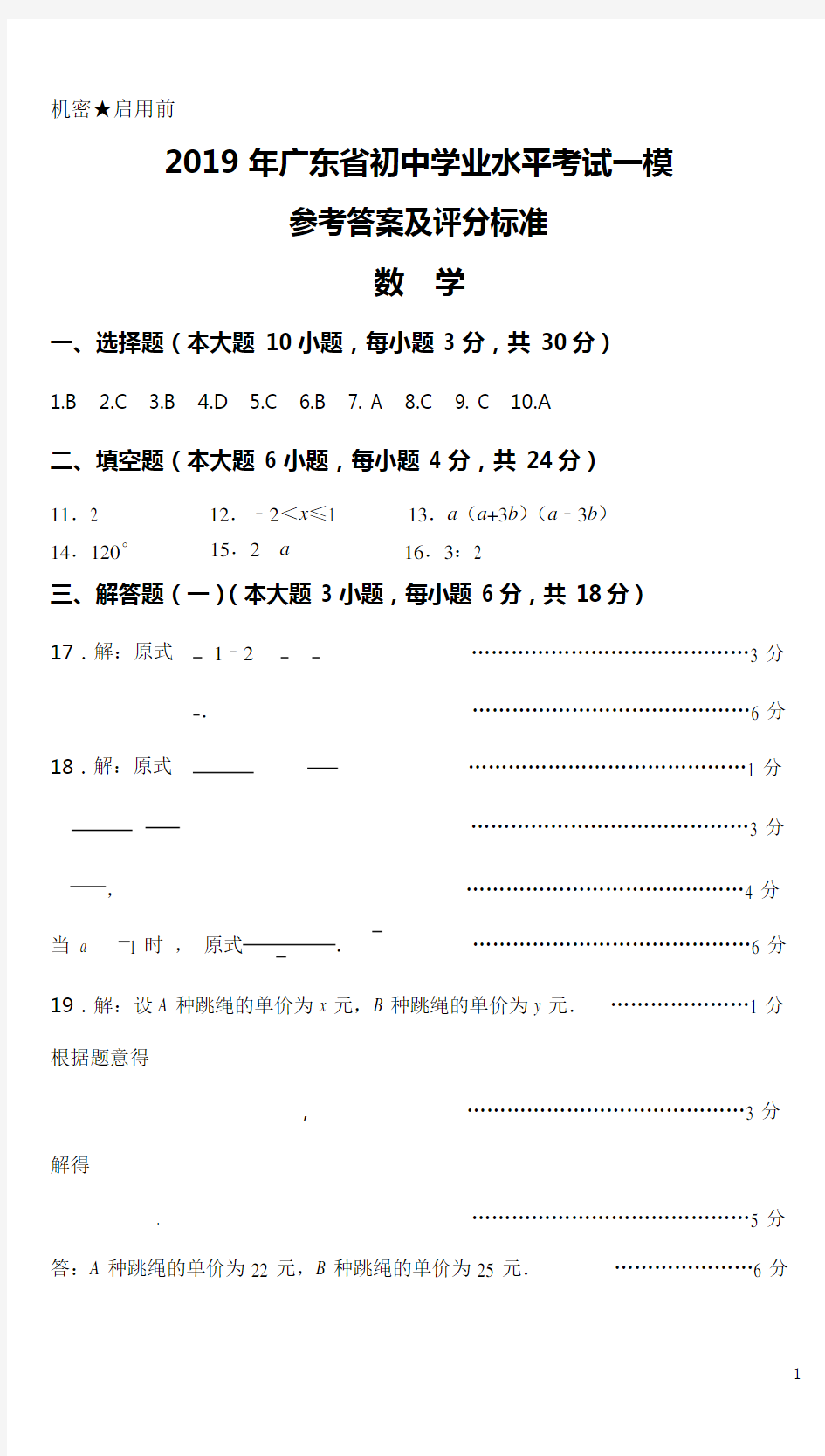 高分突破百校联考数学参考答案及评分标准