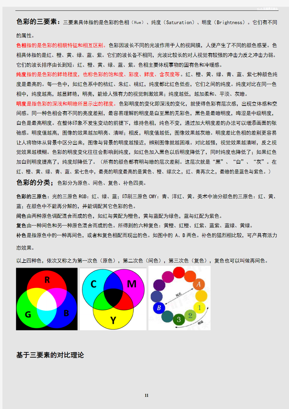 色彩知识-色彩的三要素和分类