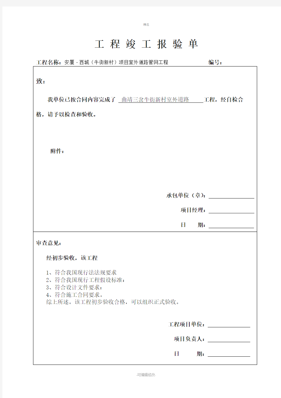 道路工程竣工资料最新