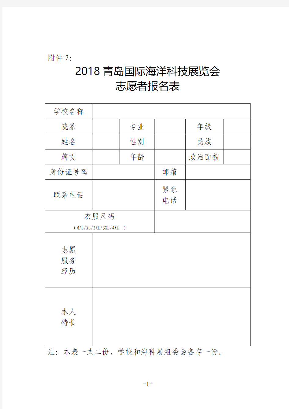 广州亚运会赛会志愿者招募方案