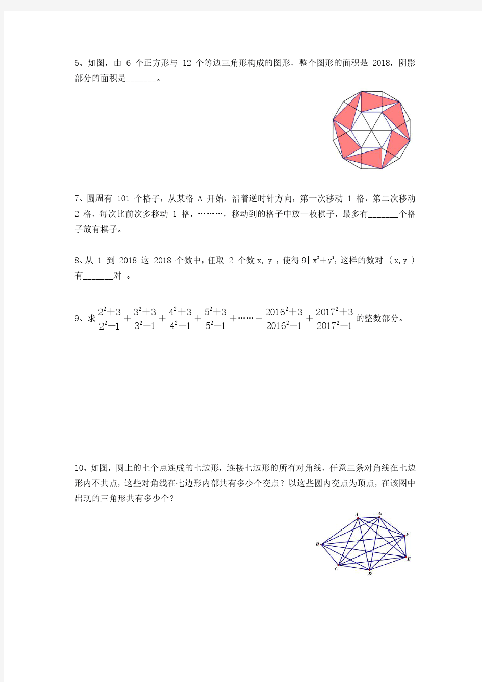 广州-3-第二十三届华罗庚金杯少年数学邀请赛决赛试题(小学高年级组)