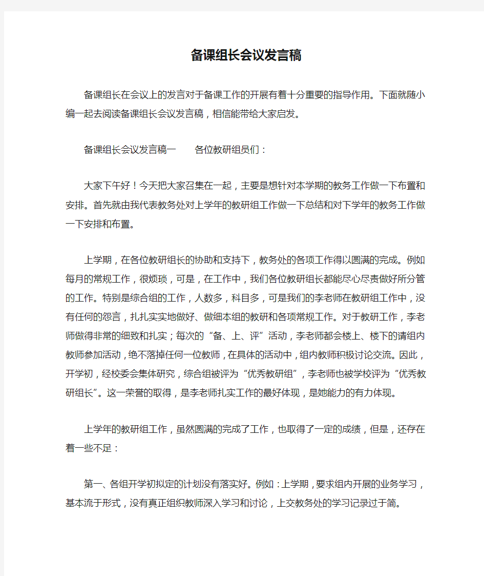 备课组长会议发言稿