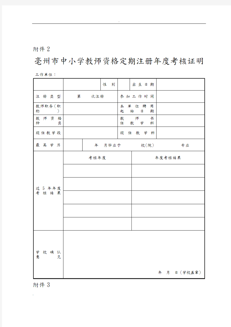 亳州市中小学教师资格定期注册师德表现证明 - 副本