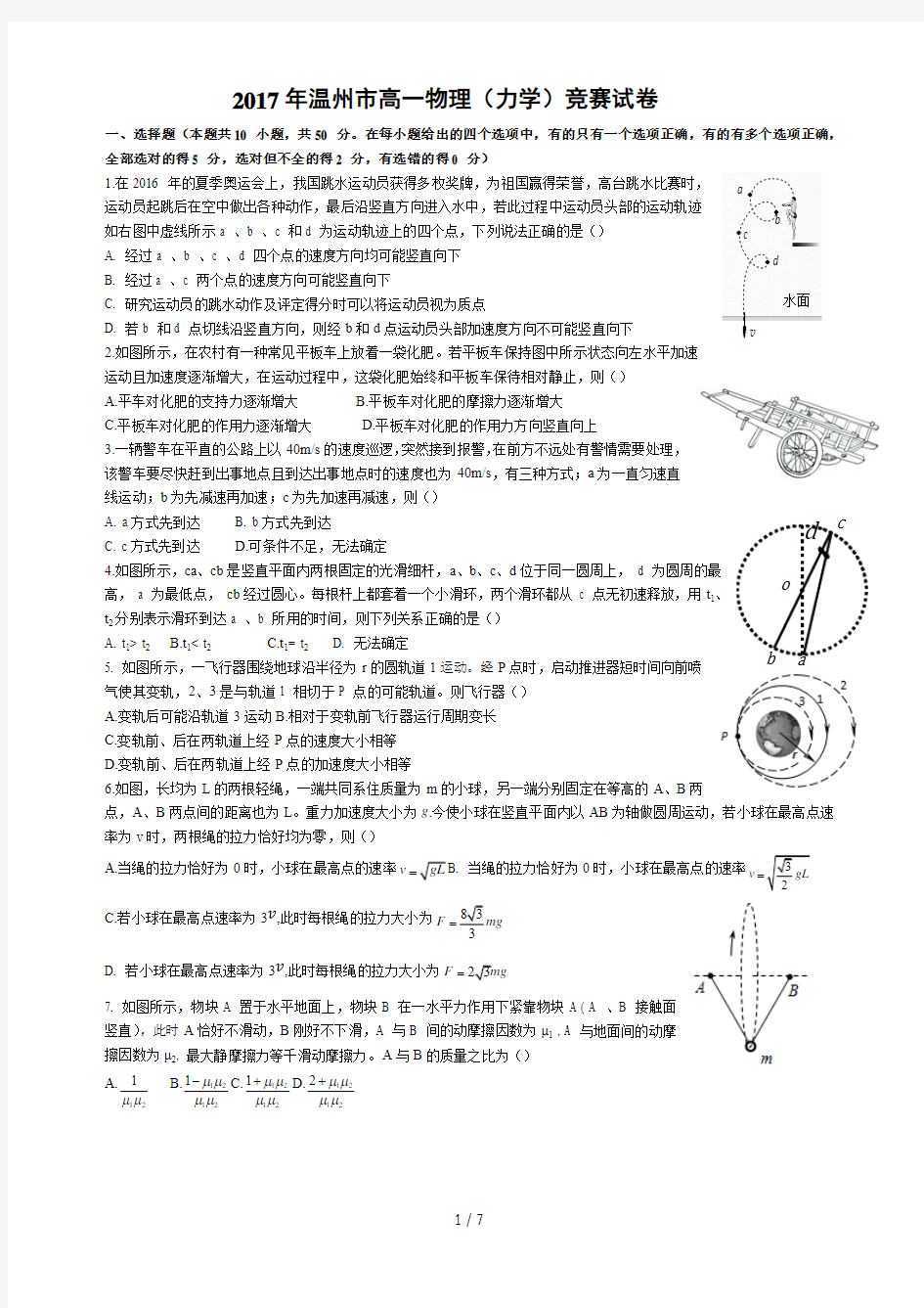 温州市力学竞赛试题及评分标准