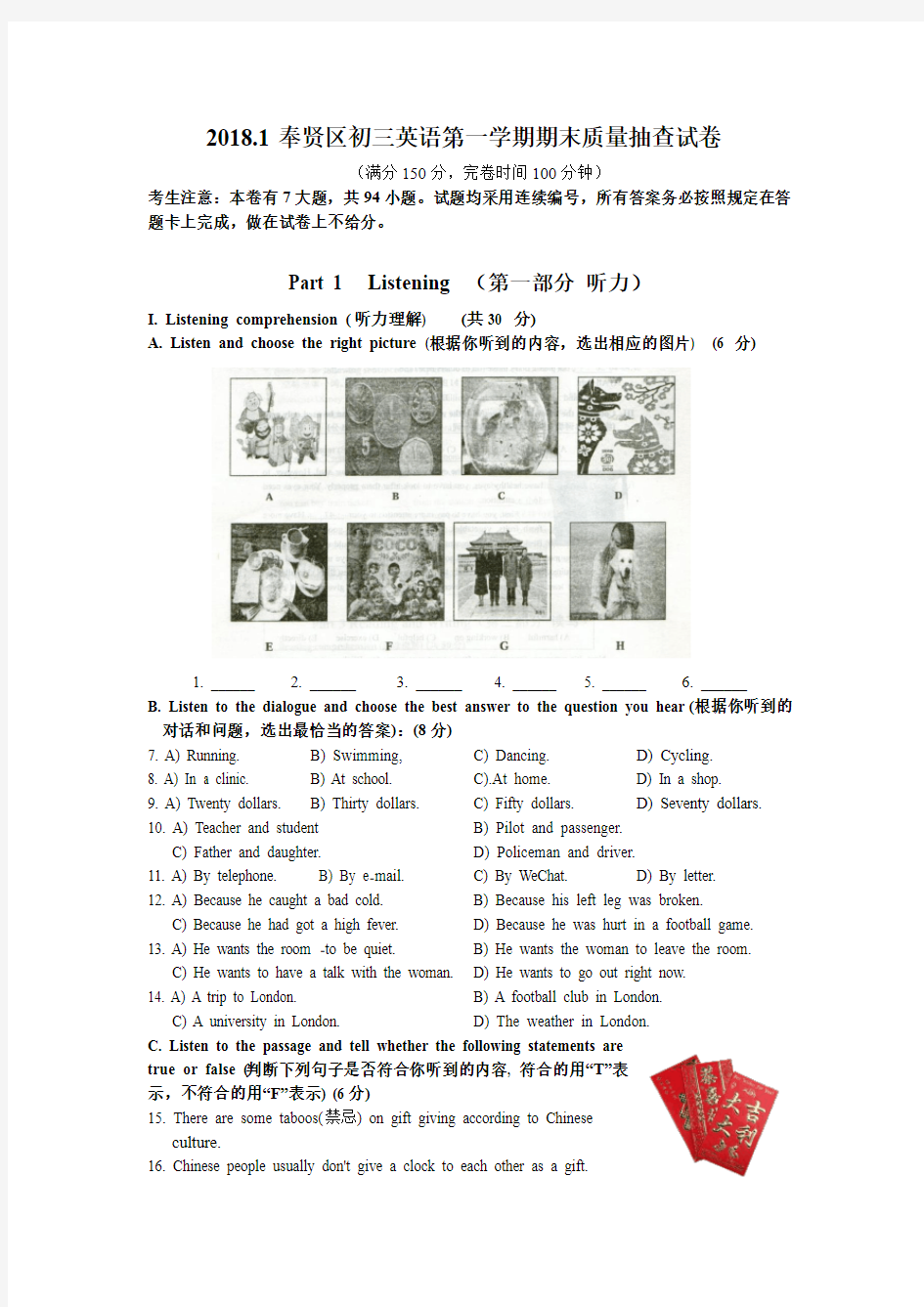 2018奉贤区初三英语一模卷及解析(精品资料).doc