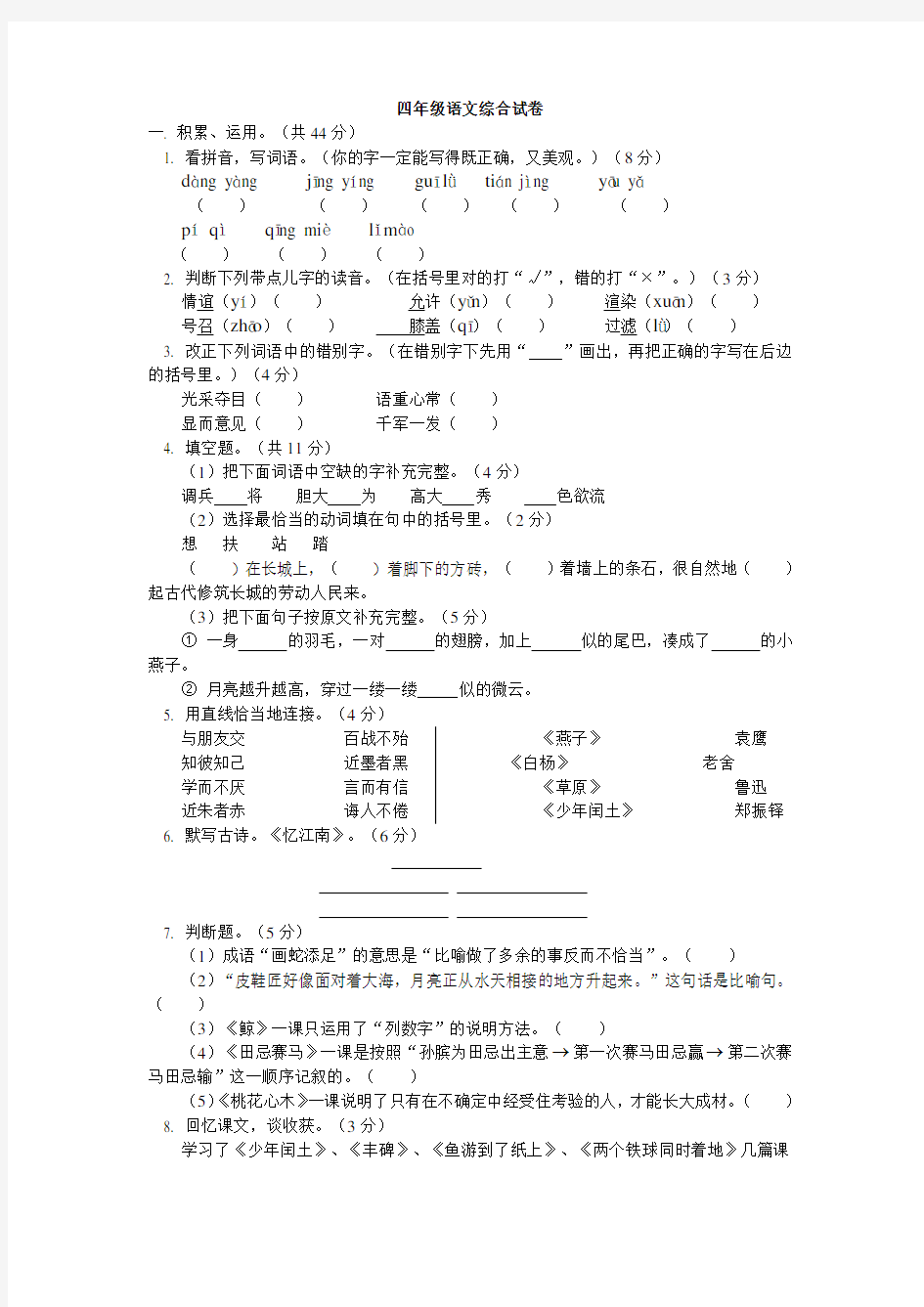 四年级语文下册期末考试试卷及答案 