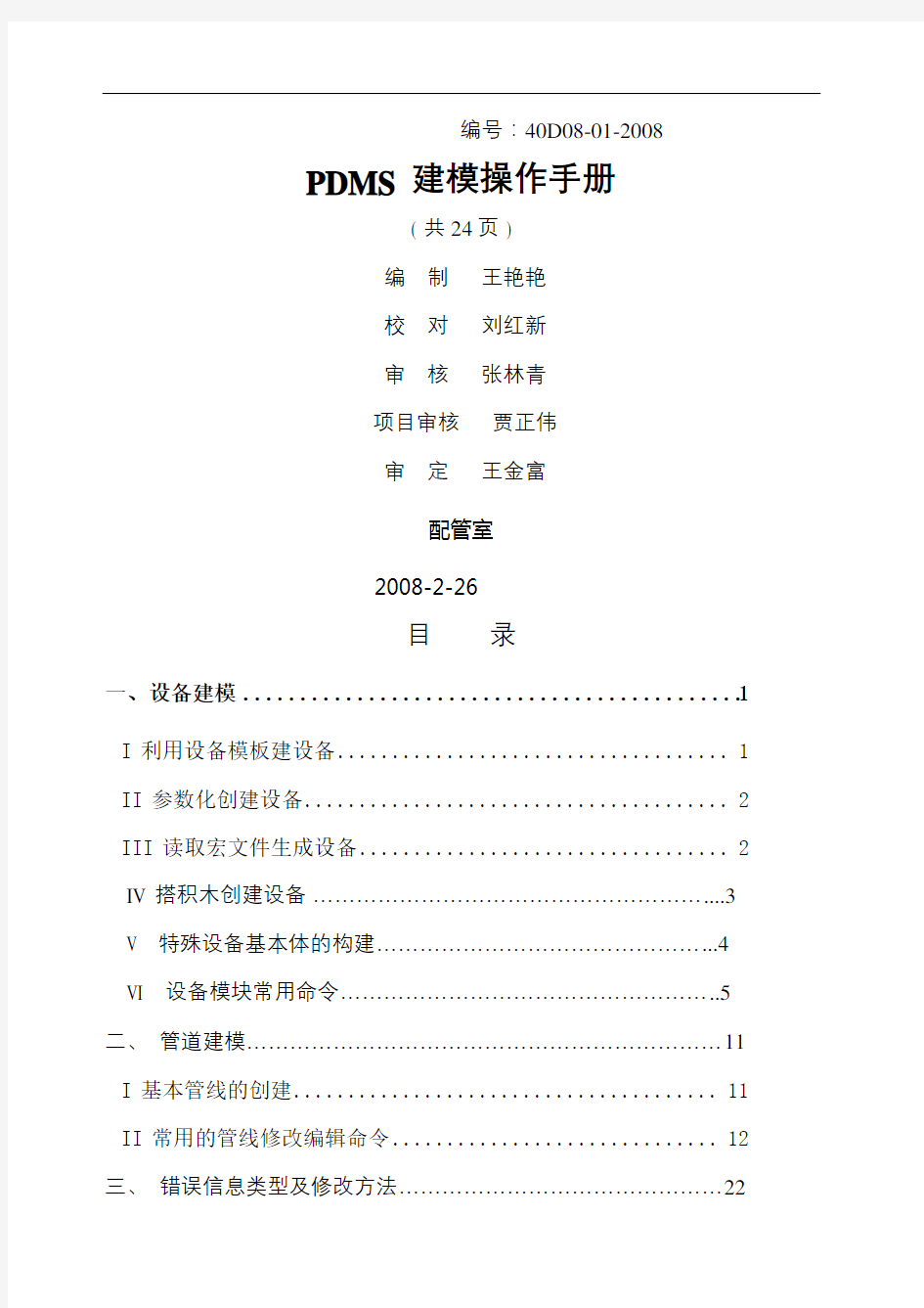 pdms实用基本操作大全