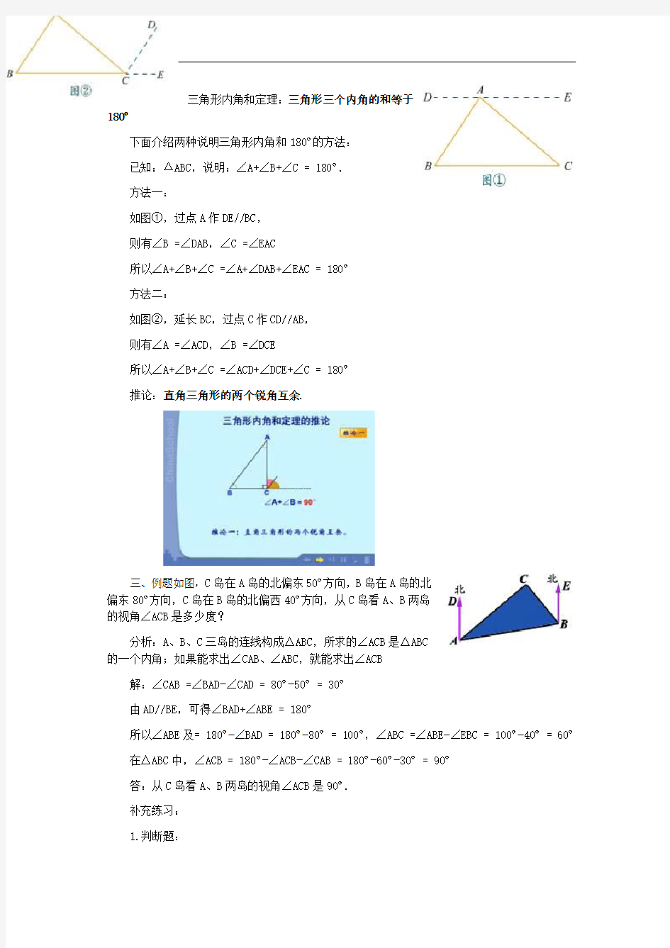 三角形内角和定理