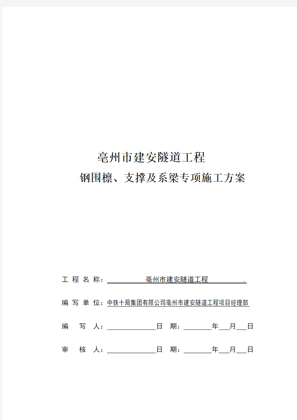 钢支撑、围檩专项施工方案