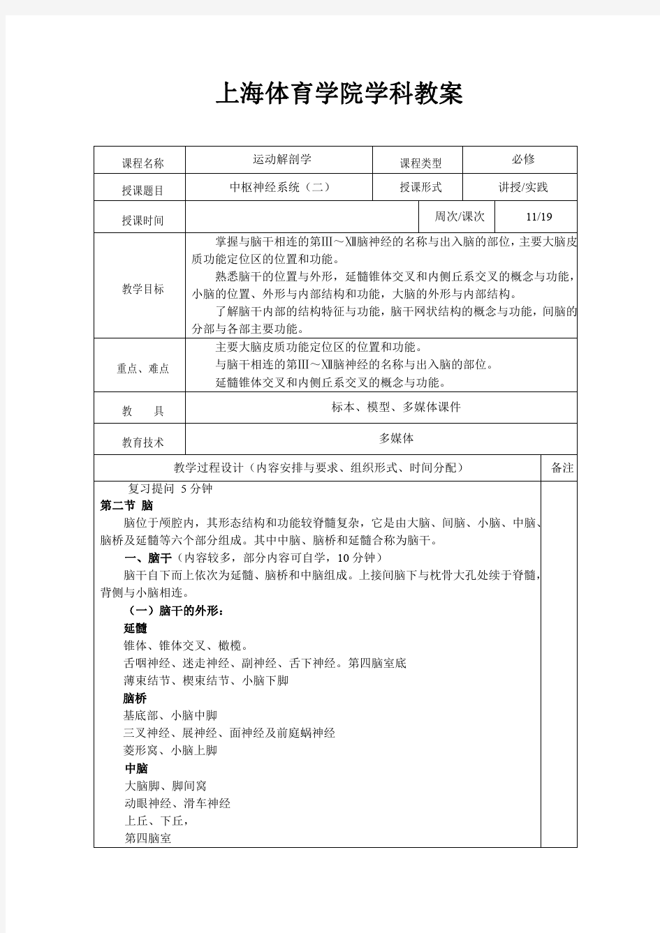 上海体育学院学科教案