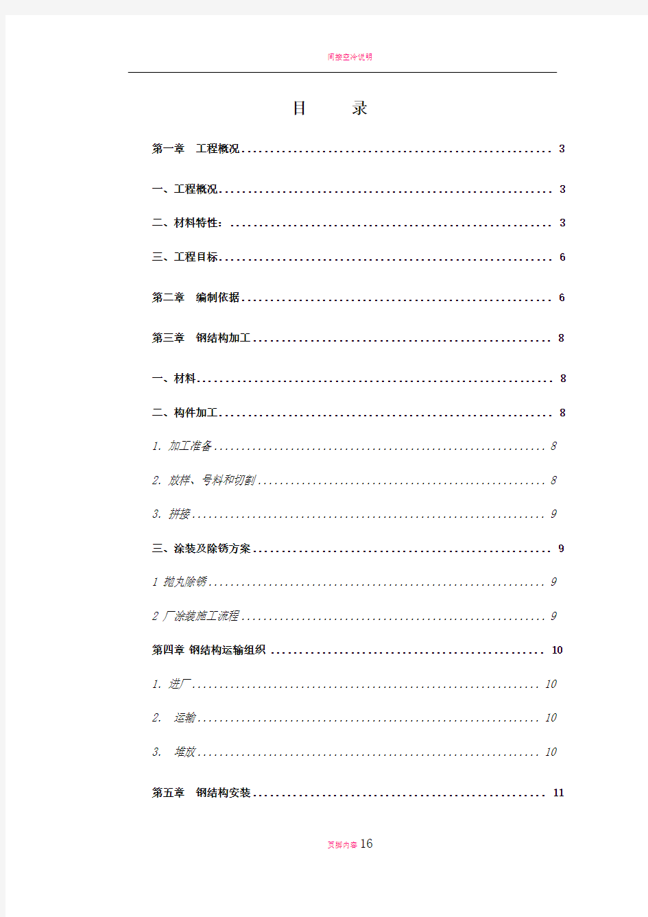 闵浦大桥钢构件施工方案