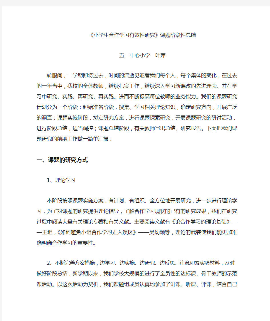 合作学习阶段性总结