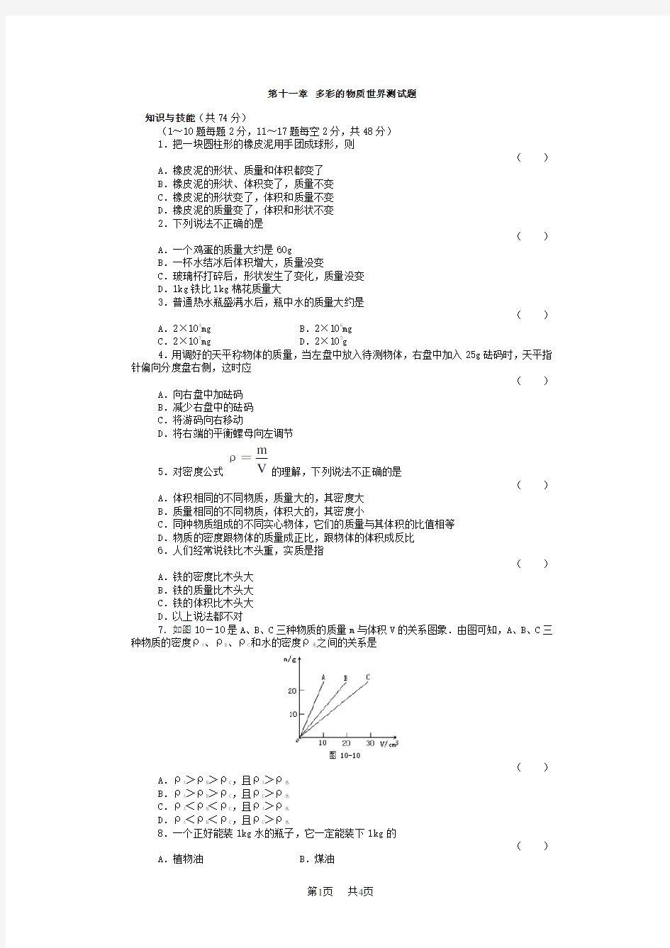 初三物理多彩的物质世界练习题及答案 (2)