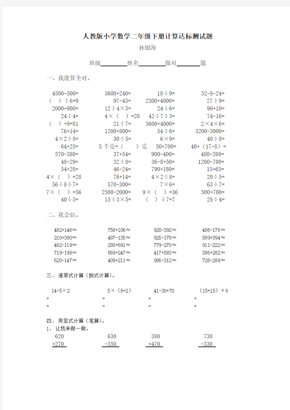 人教版小学数学二年级下册计算达标测试题