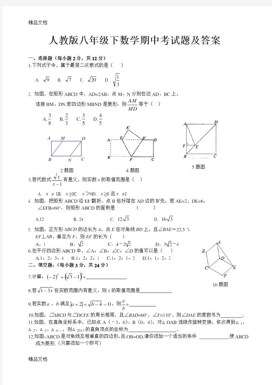 最新人教版八年级下册数学期中试卷及答案