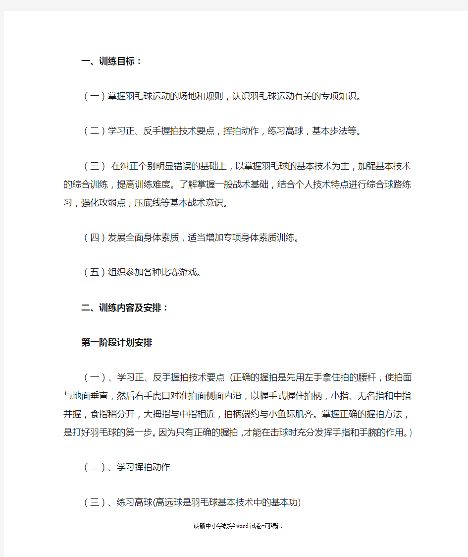 羽毛球入门与提高训练计划