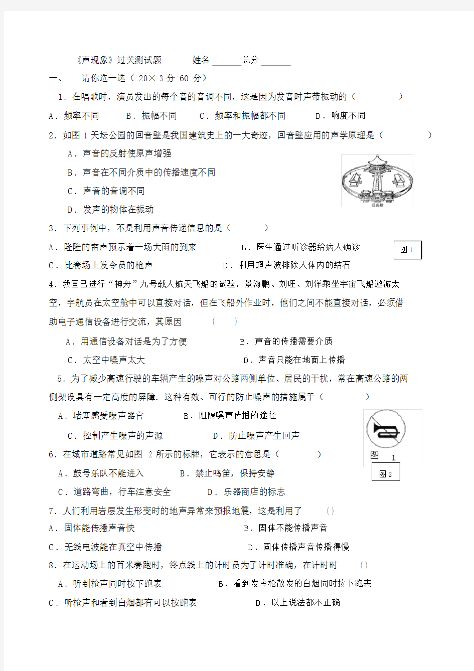 声现象经典测试题带答案.doc