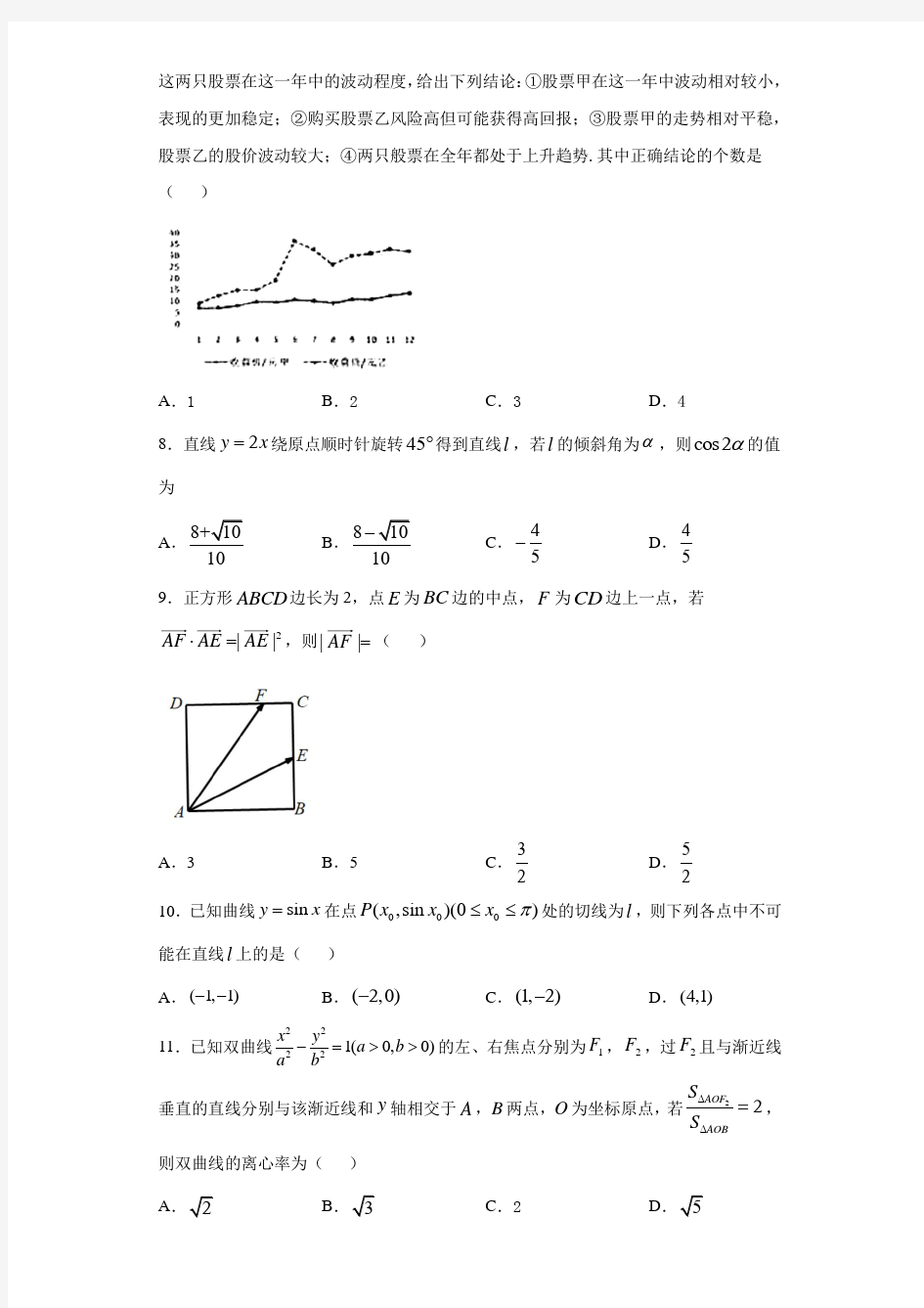 吉林省长春市普通高中2021届高三质量监测(二)数学(理科)试题题