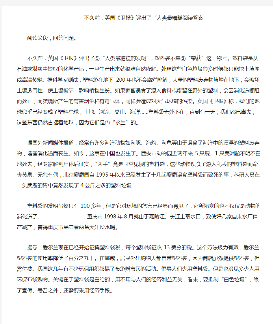 不久前,英国《卫报》评出了“人类最糟糕阅读答案