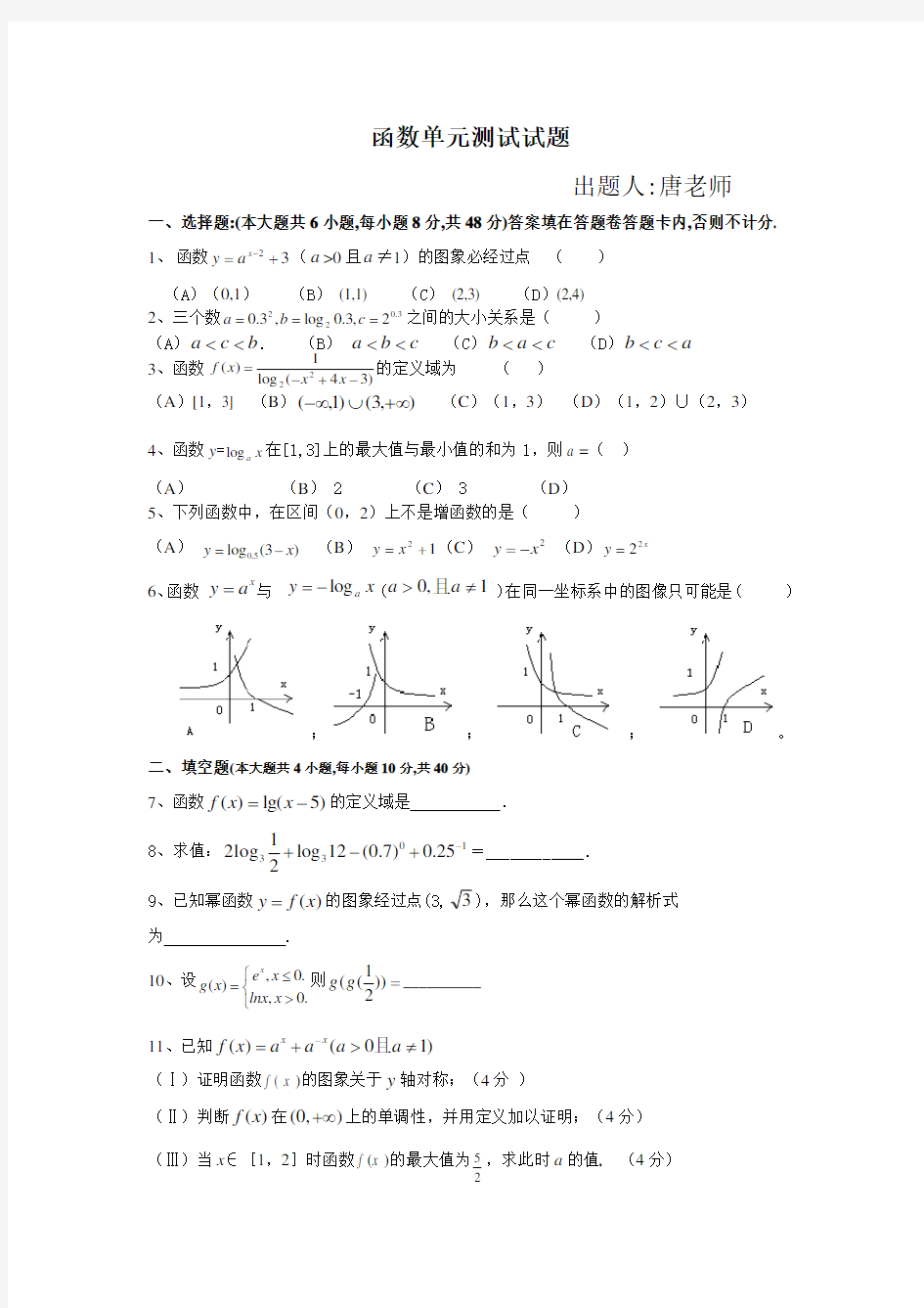 函数单元测试题