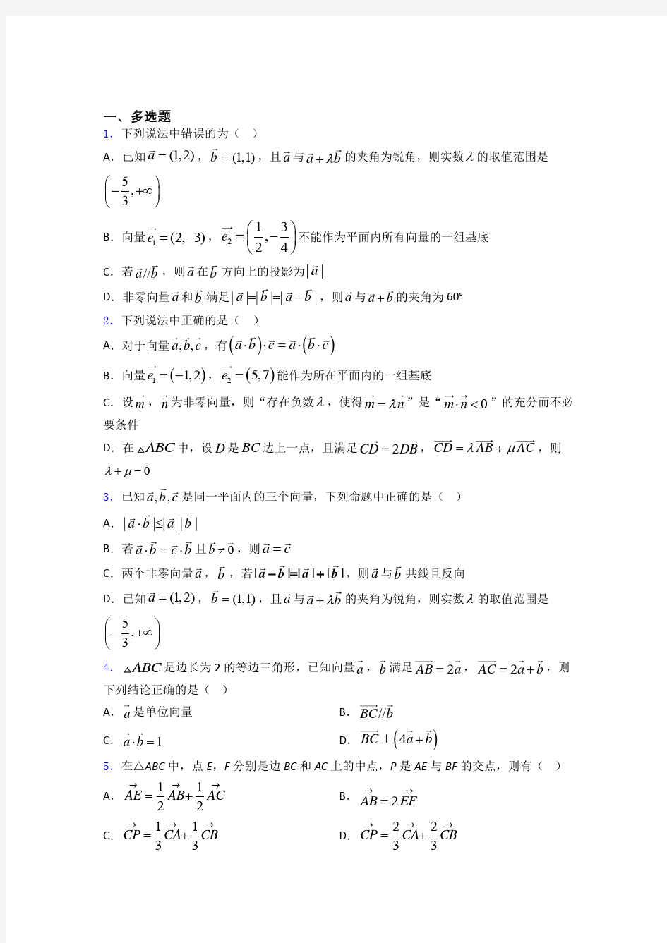 高三平面向量及其应用复习专题