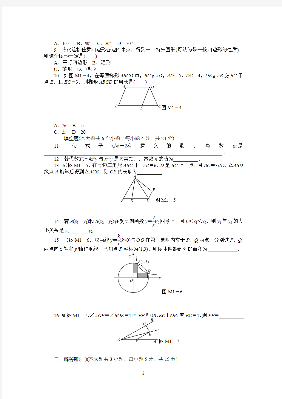 2013年中考数学模拟试题(1)及答案