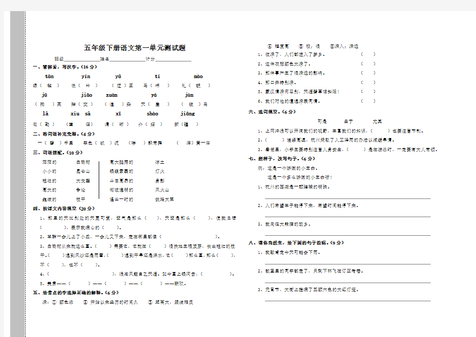 2017-2018学年人教版小学五年级下学期语文第一单元试卷及答案