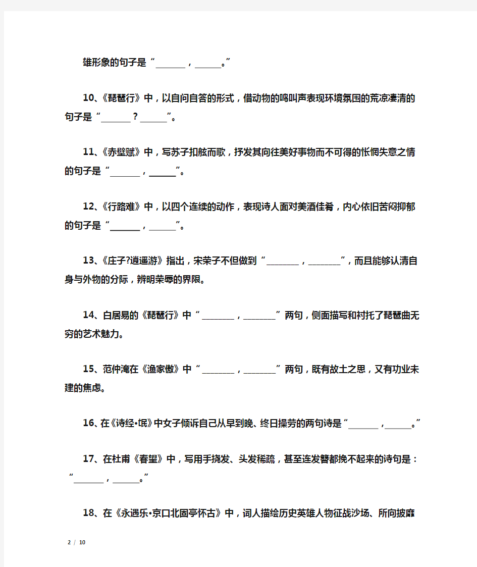 全国卷高考语文古诗文背诵情景默写训练100题汇总