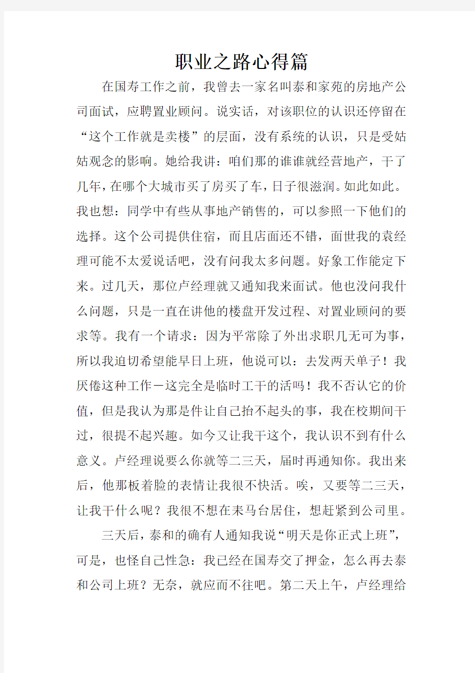 职业之路心得篇