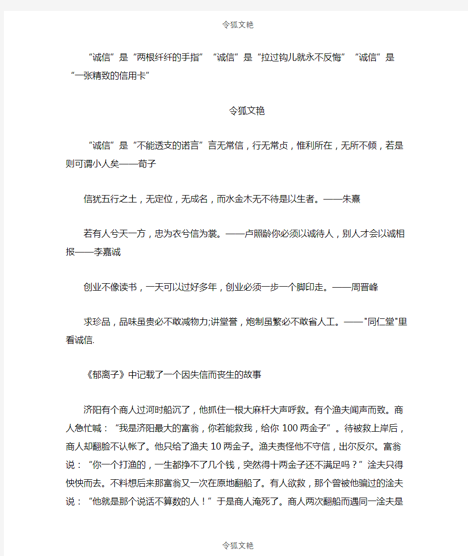 诚信主题手抄报资料-诚信主题手抄报文字。之令狐文艳创作